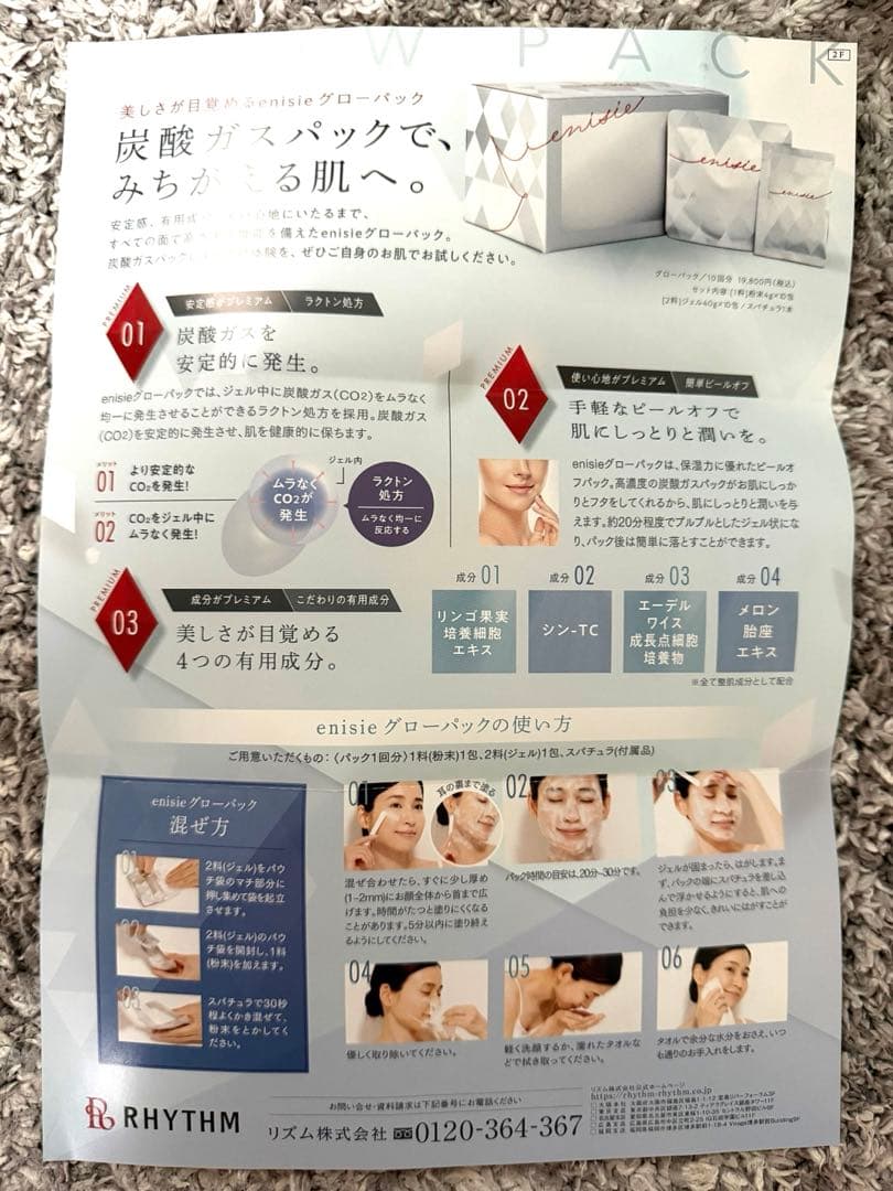 【お得！】【正規品】【新品】enisie GLOW PACK 10回分