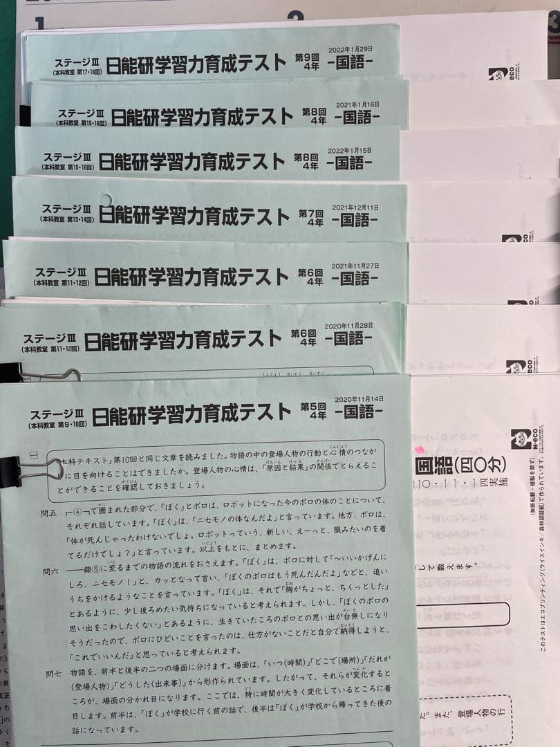日能研学習力育成テスト 4年生後期