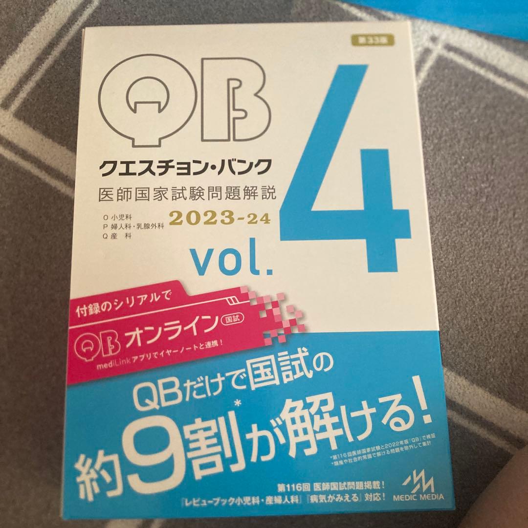 Question bank医師国家試験問題解説 2023-2024全巻
