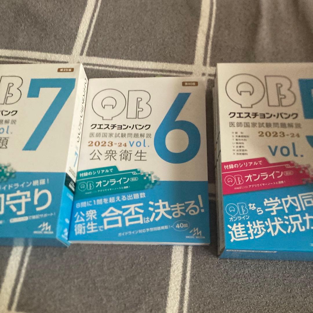 Question bank医師国家試験問題解説 2023-2024全巻