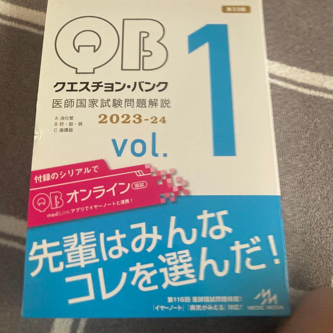 Question bank医師国家試験問題解説 2023-2024全巻