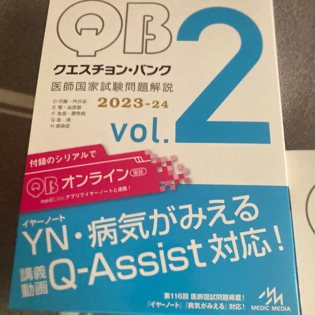 Question bank医師国家試験問題解説 2023-2024全巻