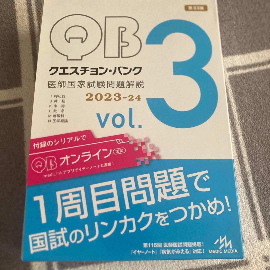 Question bank医師国家試験問題解説 2023-2024全巻