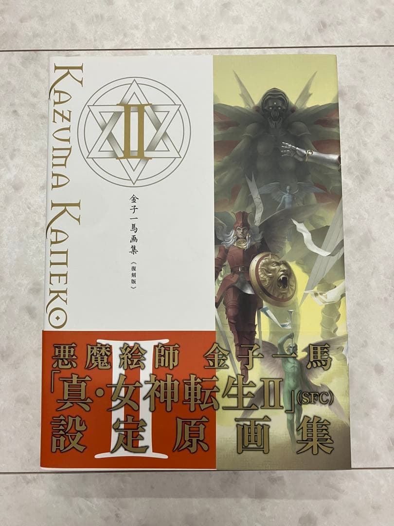 金子一馬画集　Ⅱ 復刻版