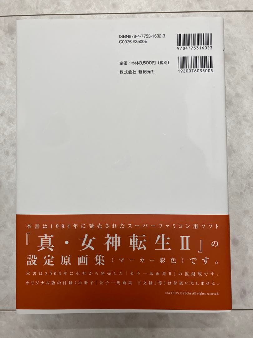 金子一馬画集　Ⅱ 復刻版