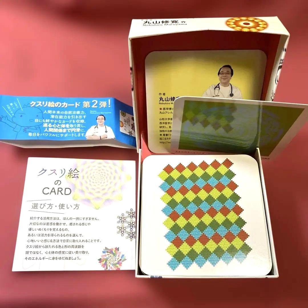 クスリ絵カード 1 カード2