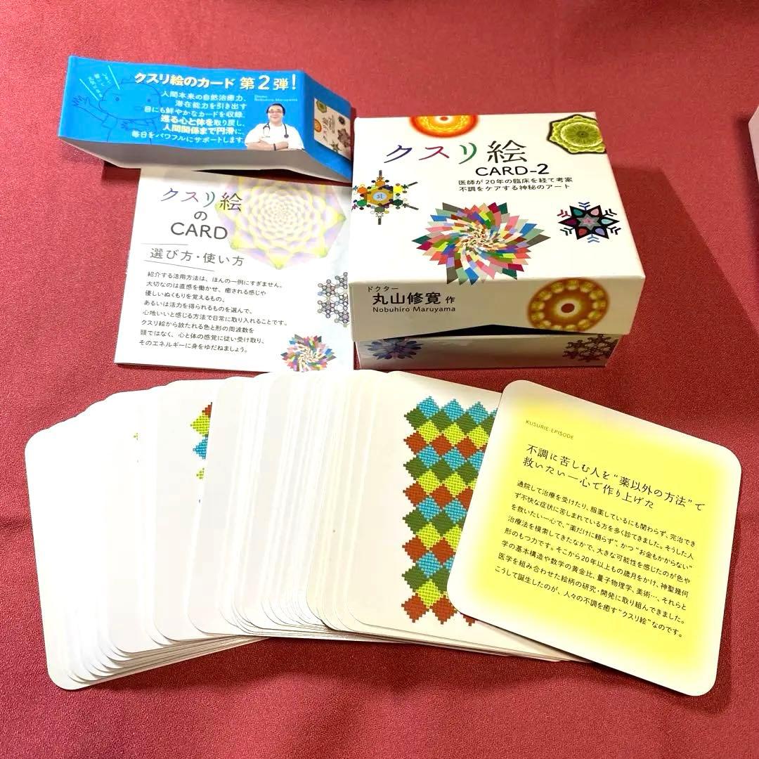 クスリ絵カード 1 カード2