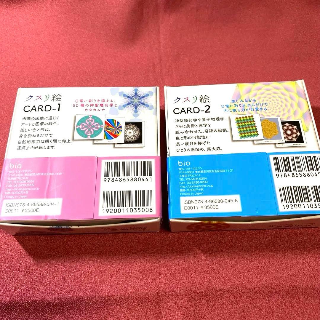 クスリ絵カード 1 カード2