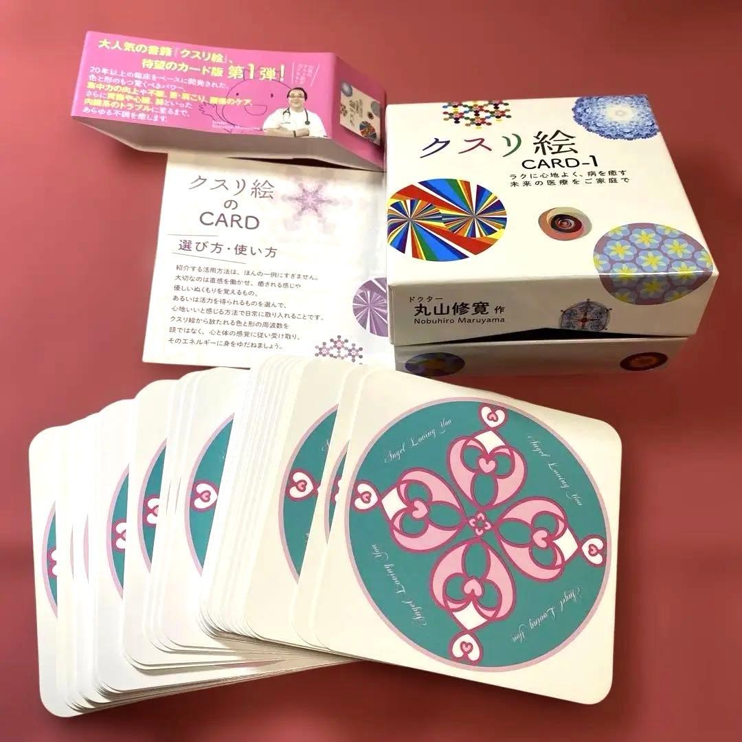 クスリ絵カード 1 カード2