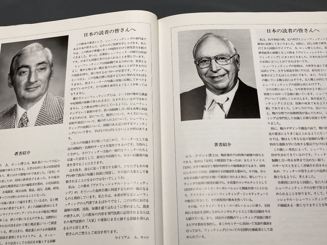 プロフェッショナル シュー フィッティング 本 教材