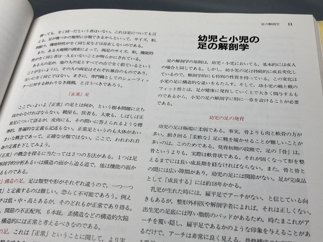 プロフェッショナル シュー フィッティング 本 教材