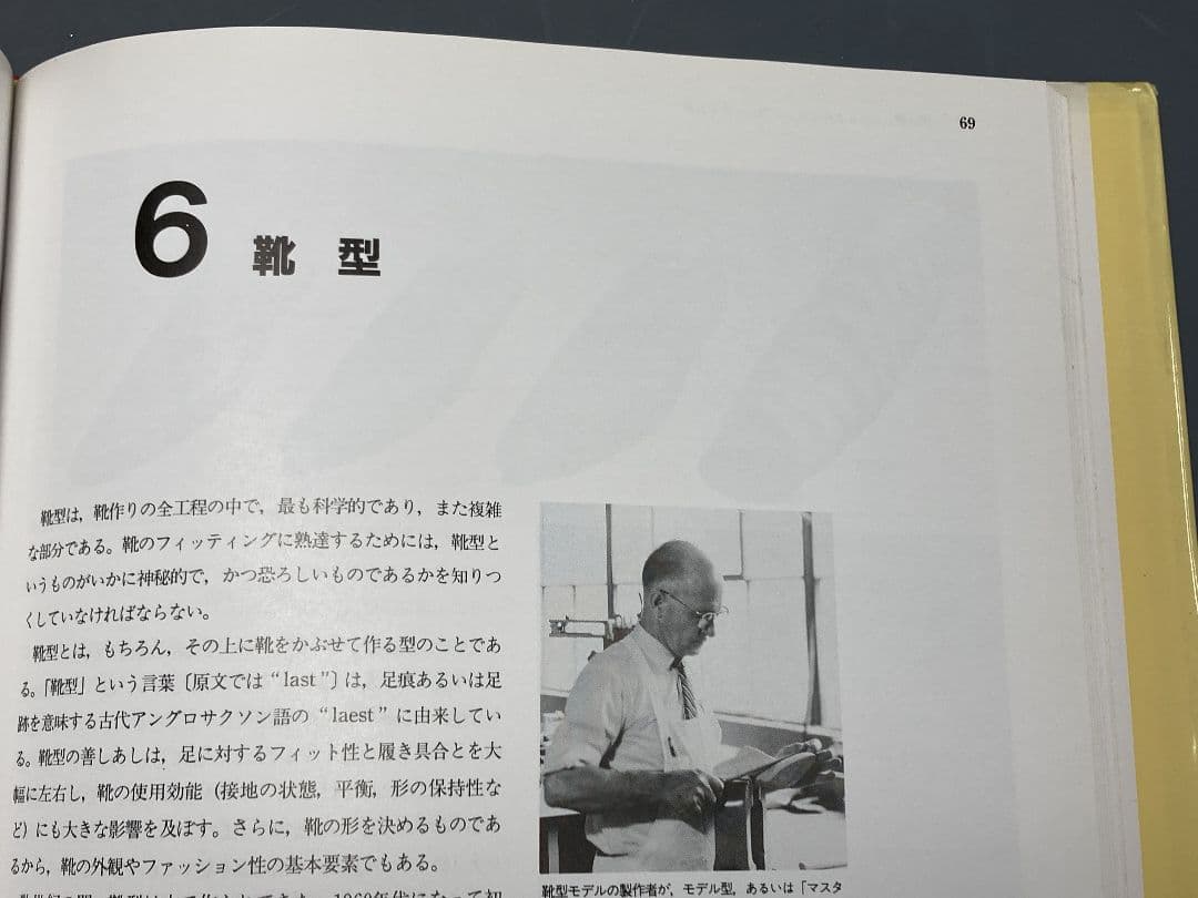 プロフェッショナル シュー フィッティング 本 教材