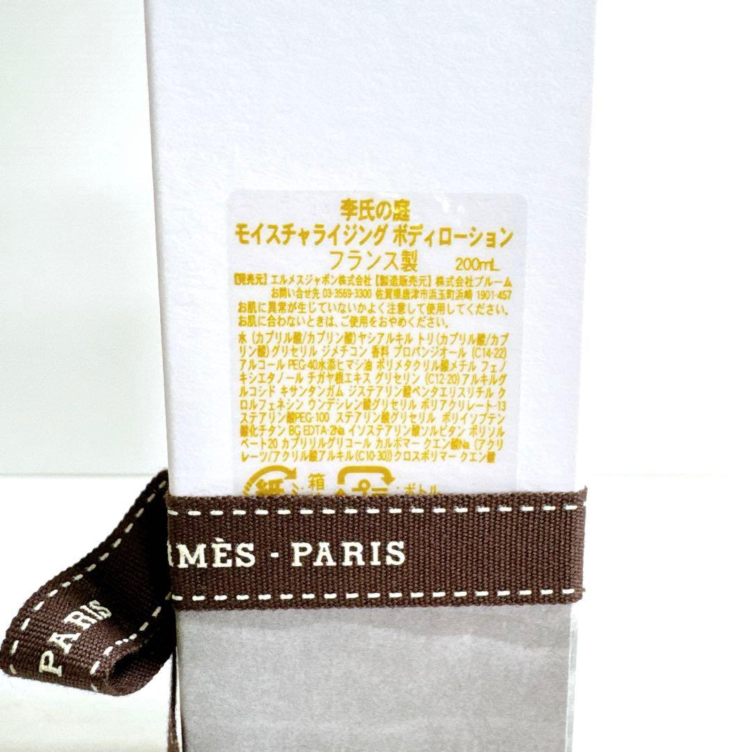 未使用 HERMES エルメス 李氏の庭 ボディローション 200ml