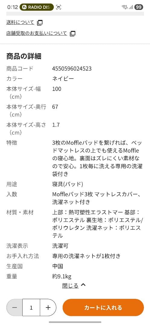 カインズ　繋げて使えるMoffleパッド　ベッドマットレス