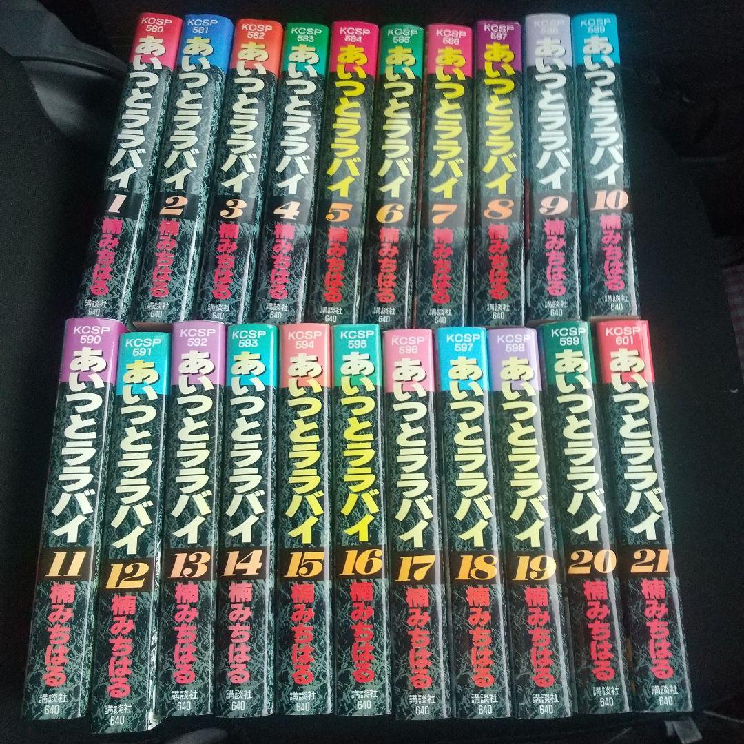 あいつとララバイ完全版 全巻