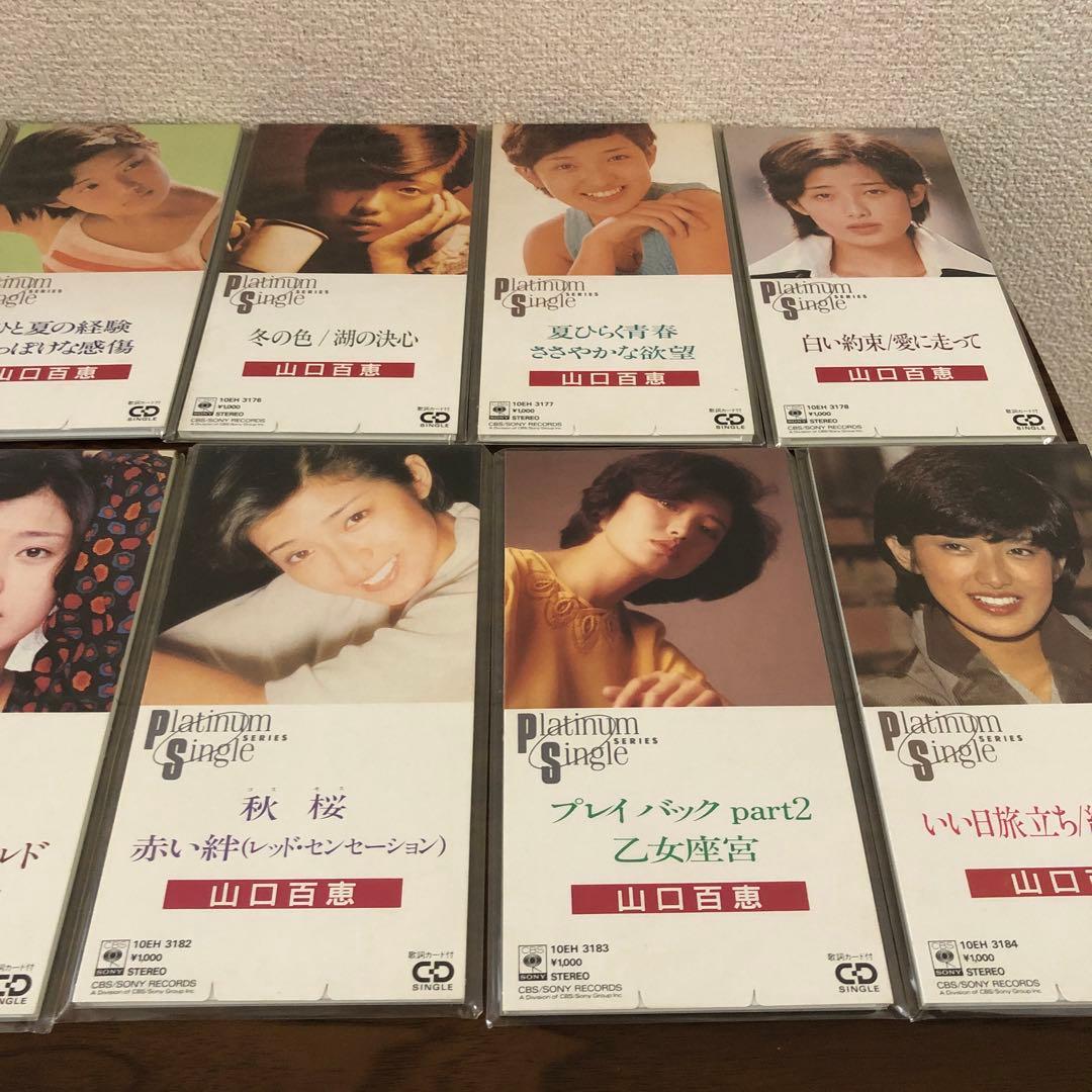 森*様 CDシングル 8センチ 山口百恵 いい日旅立ち まとめ売り 中古