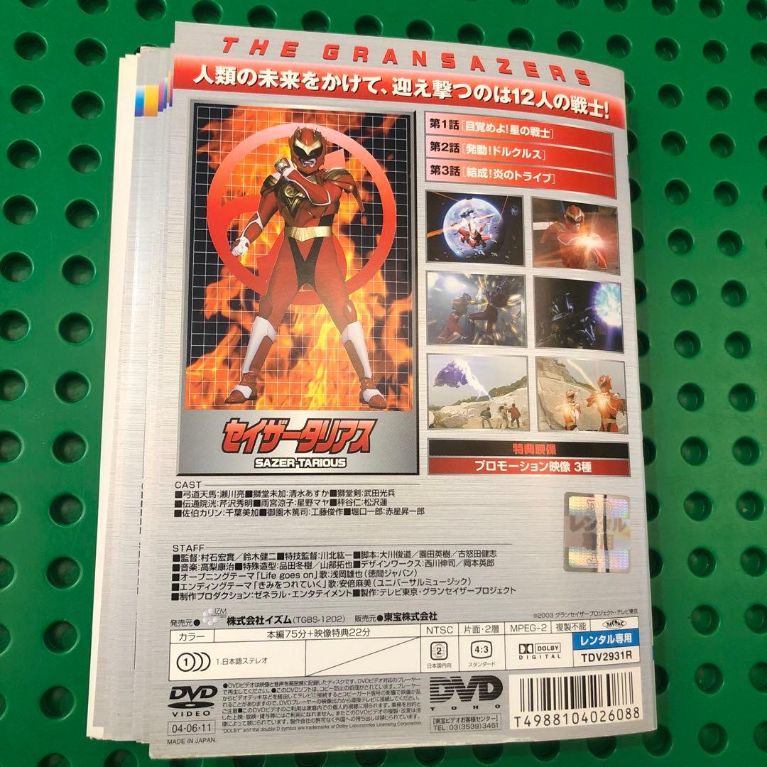 超星神グランセイザー　DVD 全巻