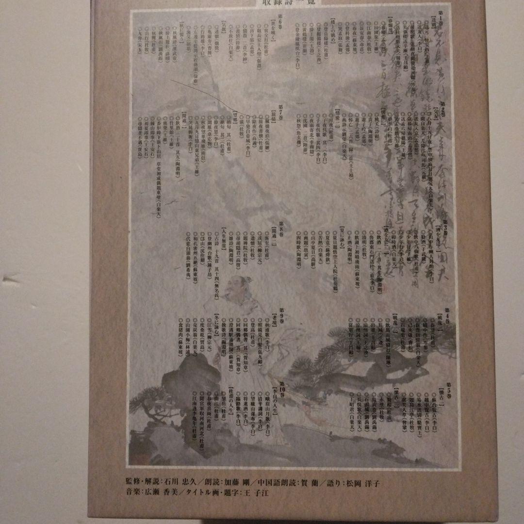 新漢詩紀行 10巻セットBOX 石川忠久 先生監修 NHK ポストカード7枚付き