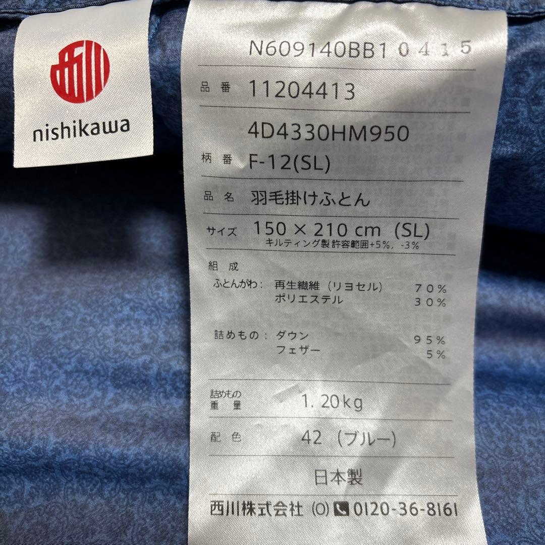 ☆超美品☆西川羽毛掛け布団
