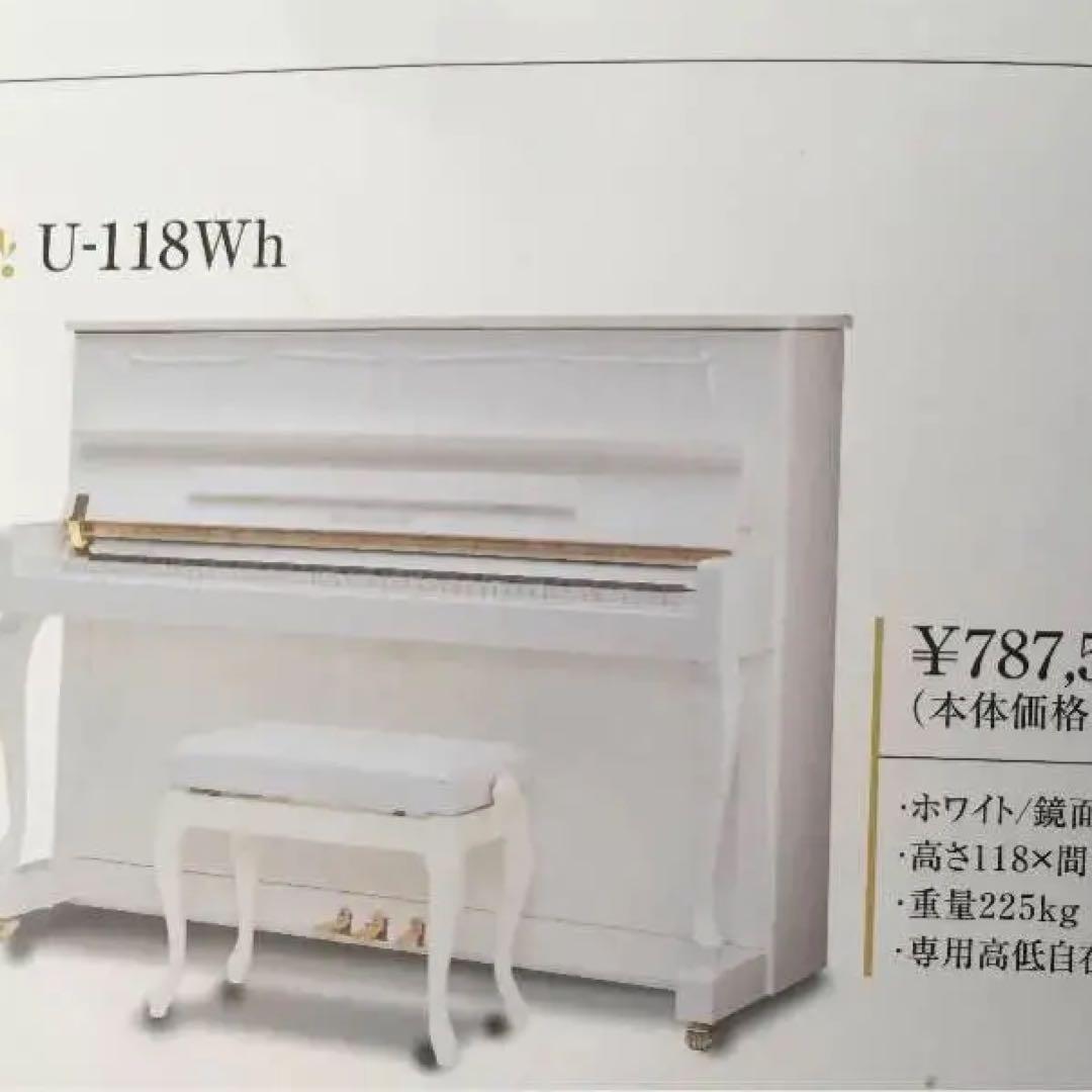 アプライトピアノホワイト