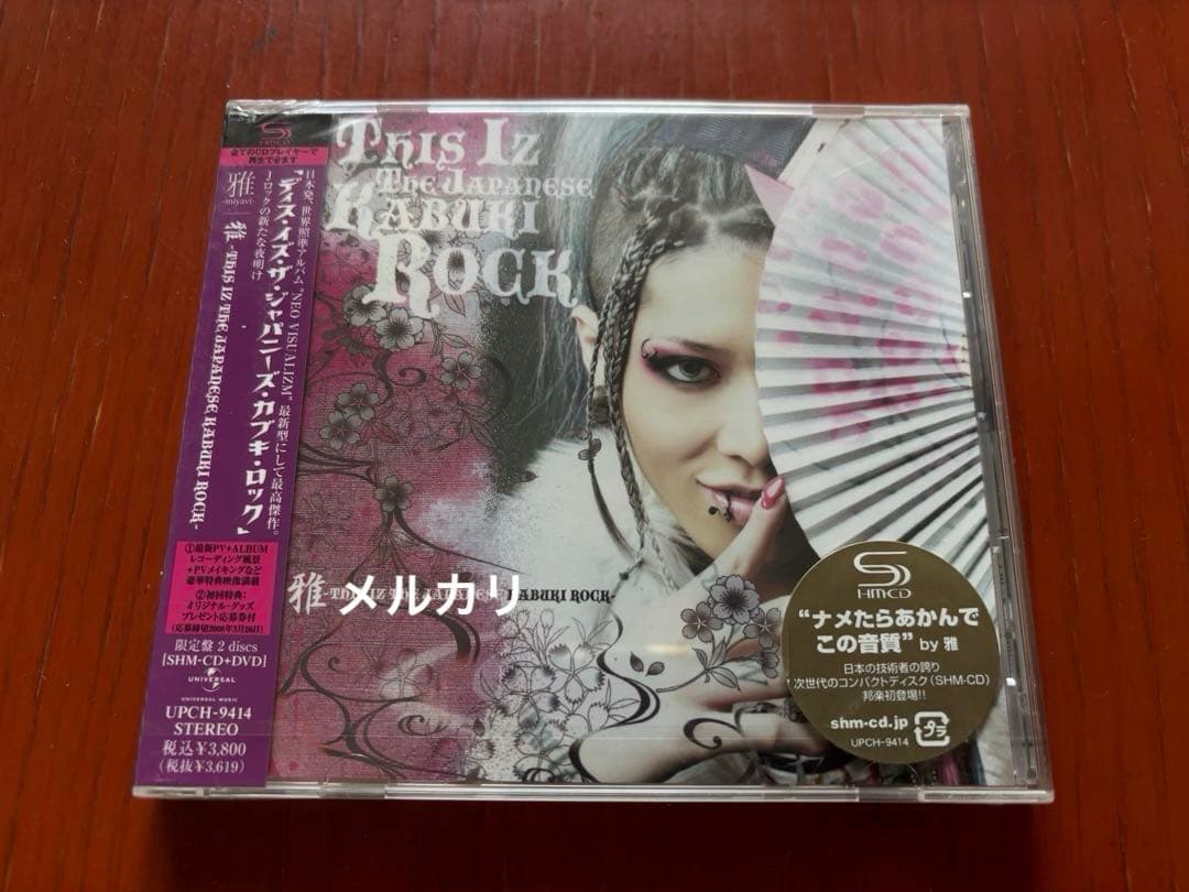 【廃盤 限定盤 新品未開封】雅-miyavi-『雅-THIS IZ THE…』