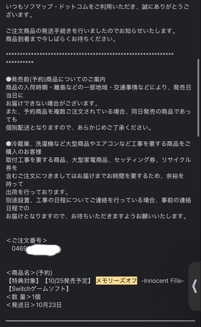 ゲームソフト　メモリーズオフ -Innocent Fille- タペストリー付き