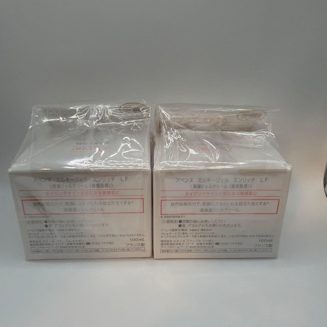 Avene ミルキージェル エンリッチ 100ml 2個セット