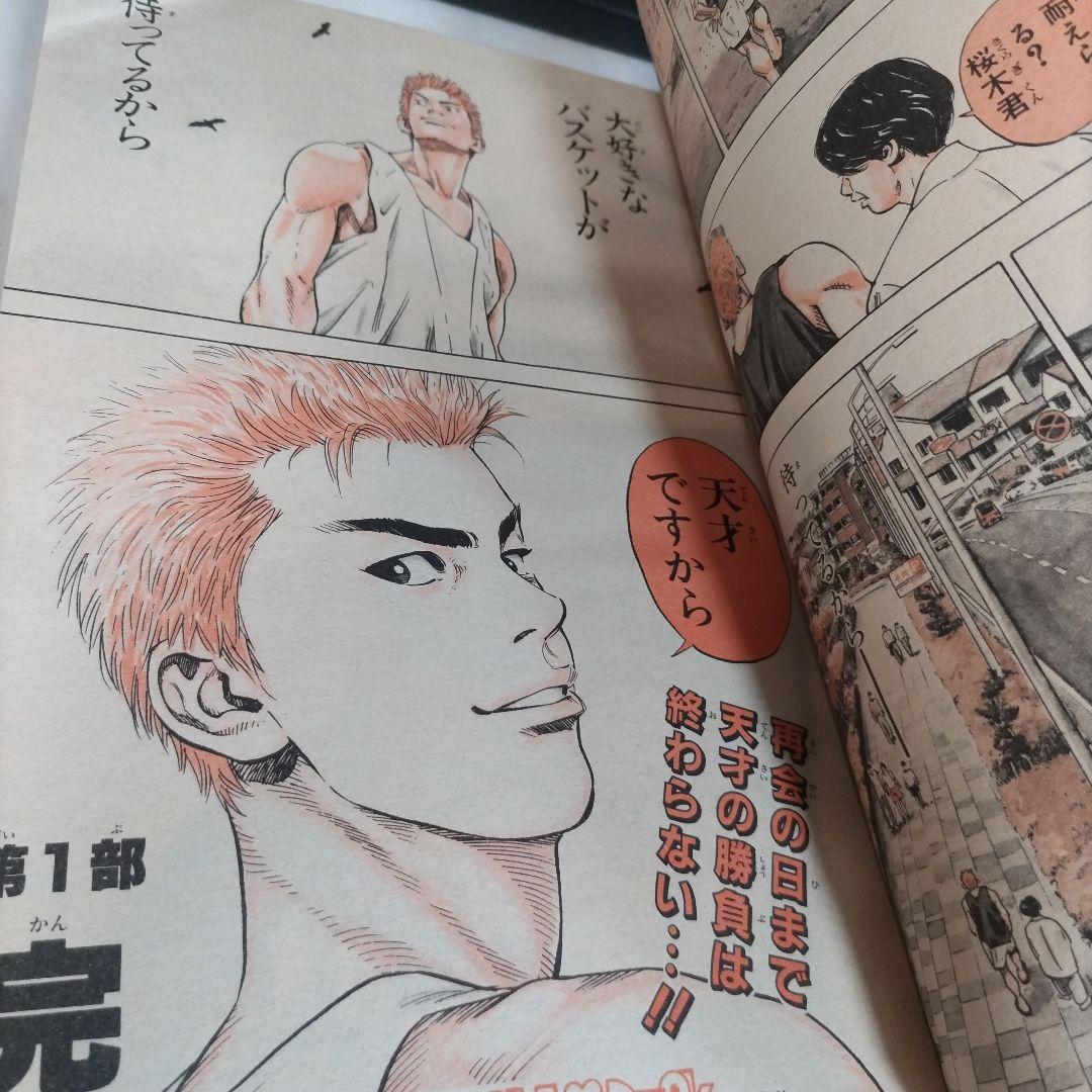 週刊少年ジャンプ 1996年 27号 スラムダンク最終回　表紙　巻頭カラー