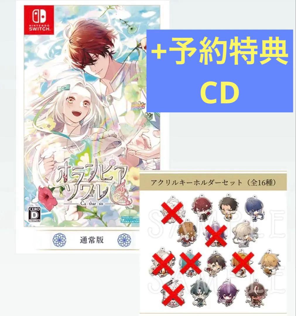 オランピアソワレ Catharsis (通常版)+トレーダー特典(アクキー)