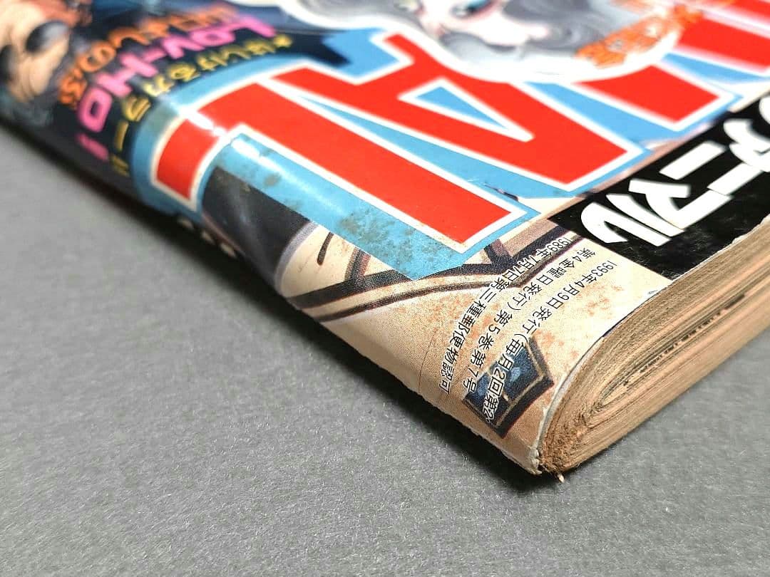 ヤングアニマル1993年7号/ベルセルク第11話掲載/三浦建太郎/希少レア