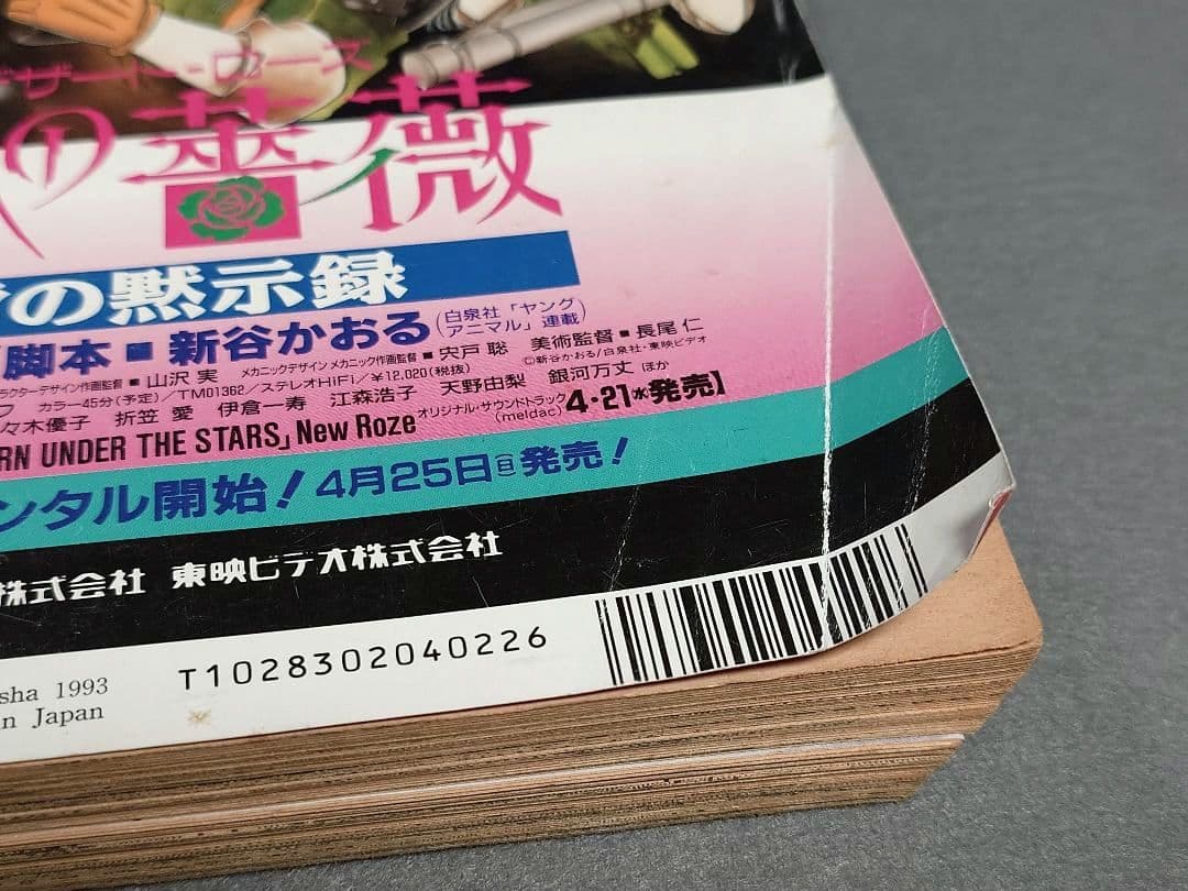 ヤングアニマル1993年7号/ベルセルク第11話掲載/三浦建太郎/希少レア