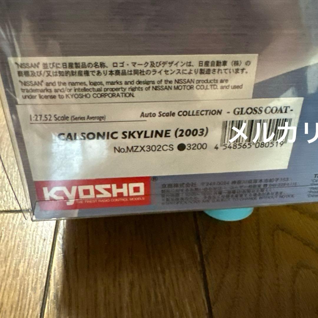 京商ミニッツ　カルソニック　スカイライCALSONIC SKYLINE 2003