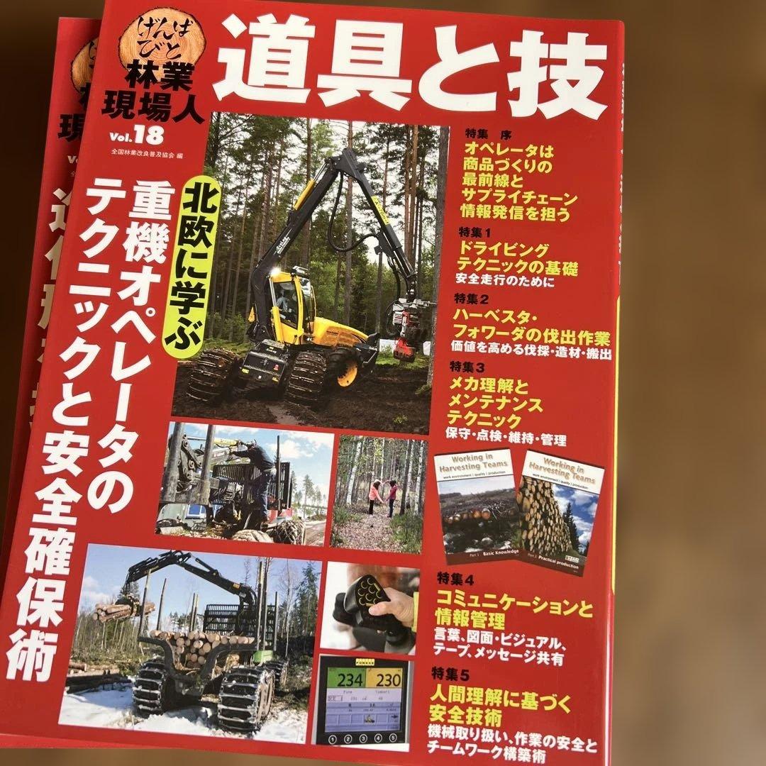道具と技 林業現場人　12冊セット ナンバー要確認です。バラ売り可