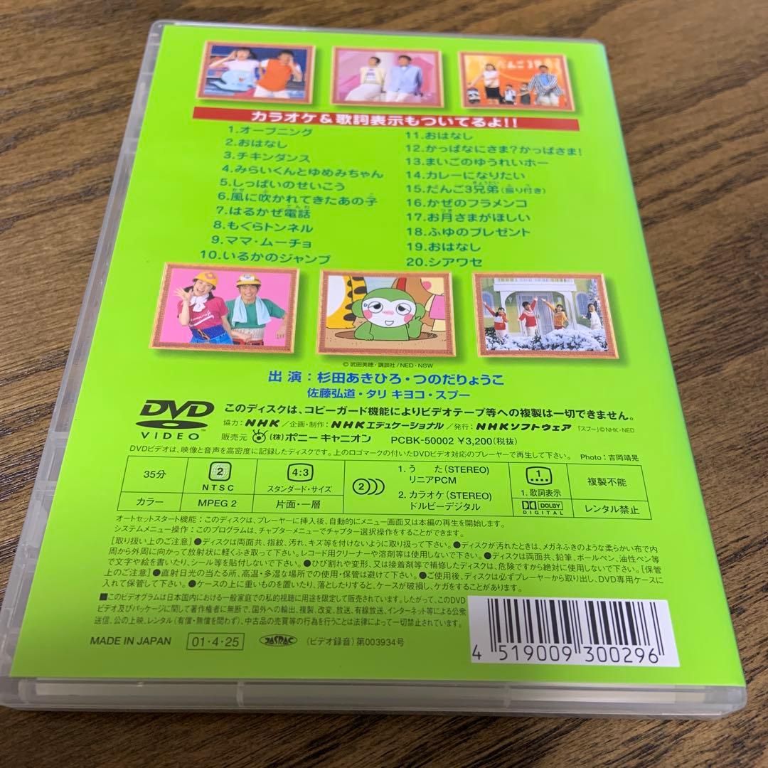 NHKおかあさんといっしょ 最新ソングブック かっぱなにさま?かっぱさま DVD