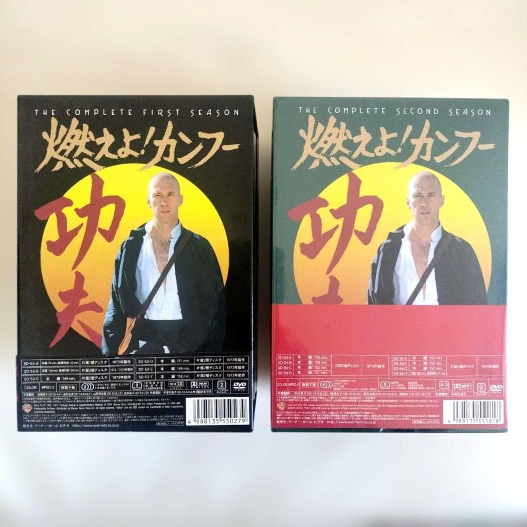 燃えよ!カンフーファスト・シーズン＆セカンドシーズンDVDコレクターズ・ボックス