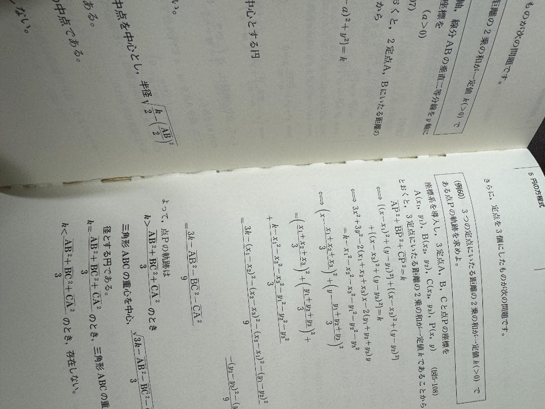 SEG数学シリーズ 図形と方程式-解析幾何学入門- 小島敏久 SEG出版