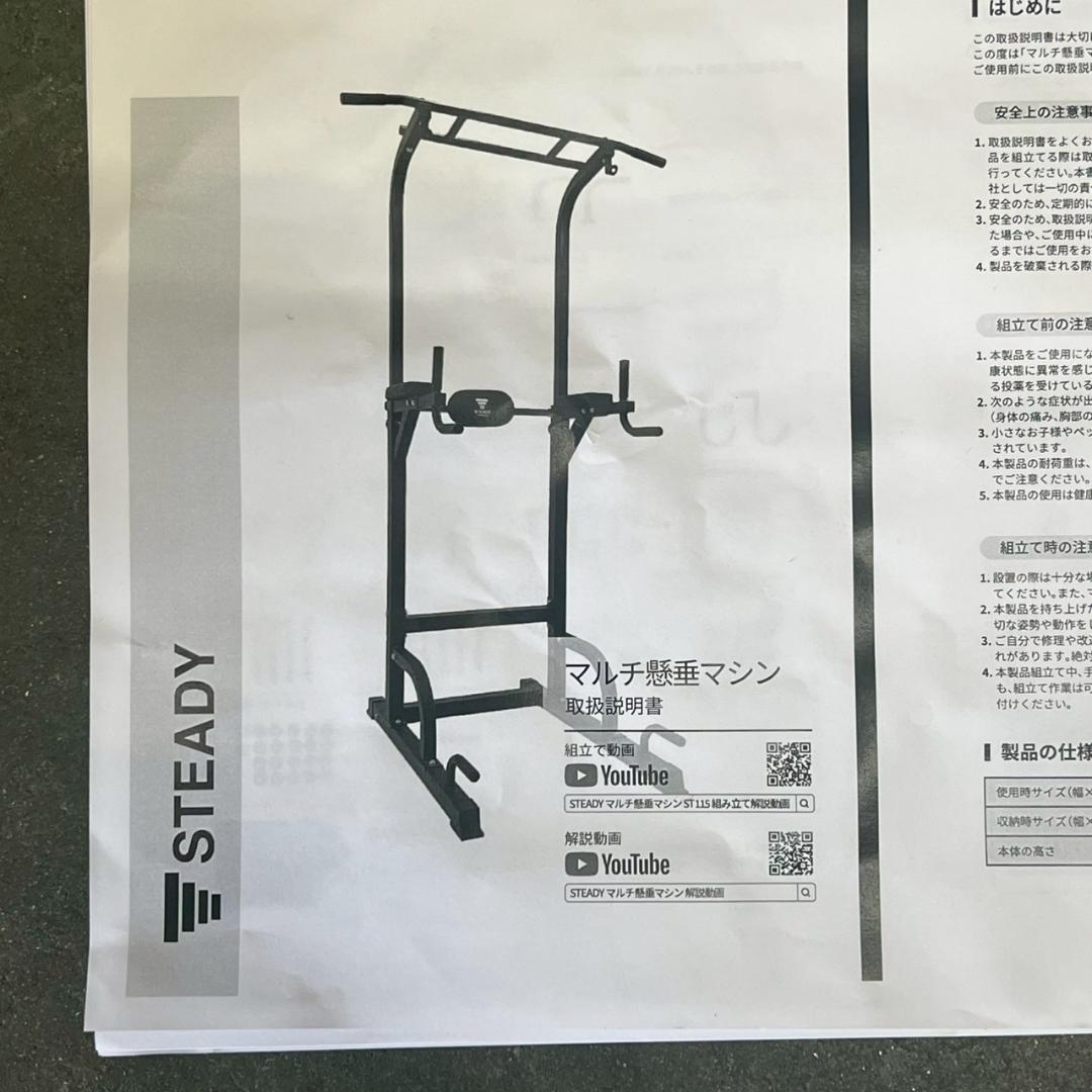 【STEADY】マルチ懸垂マシン ぶら下がり健康器 懸垂器具 A0088