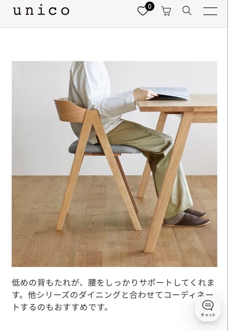 unico ELEMT(エレムト)　チェア ナチュラル
