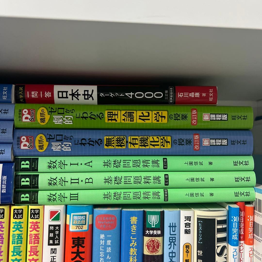 受験用参考書（東大）