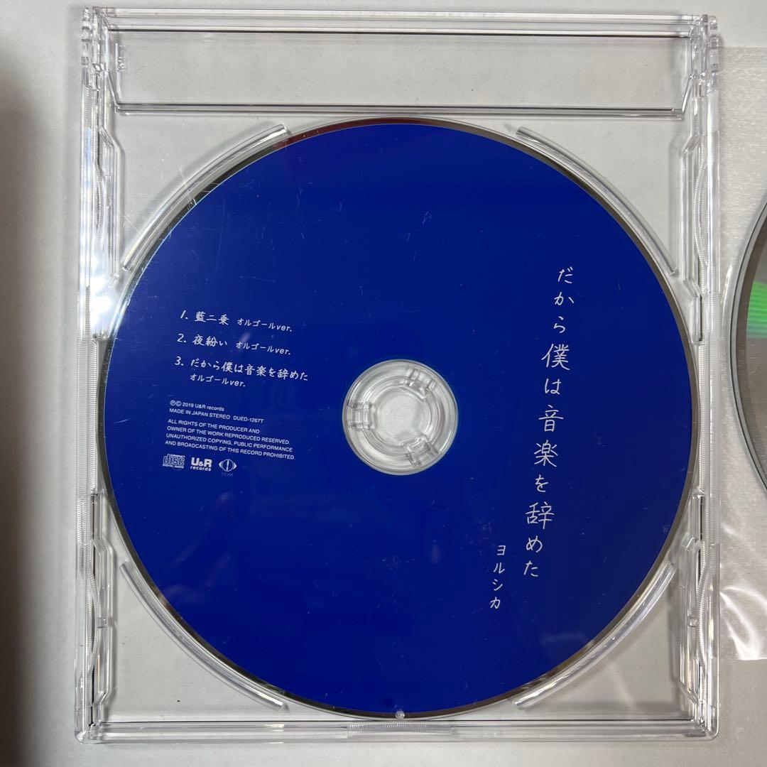 ヨルシカ　CDセット