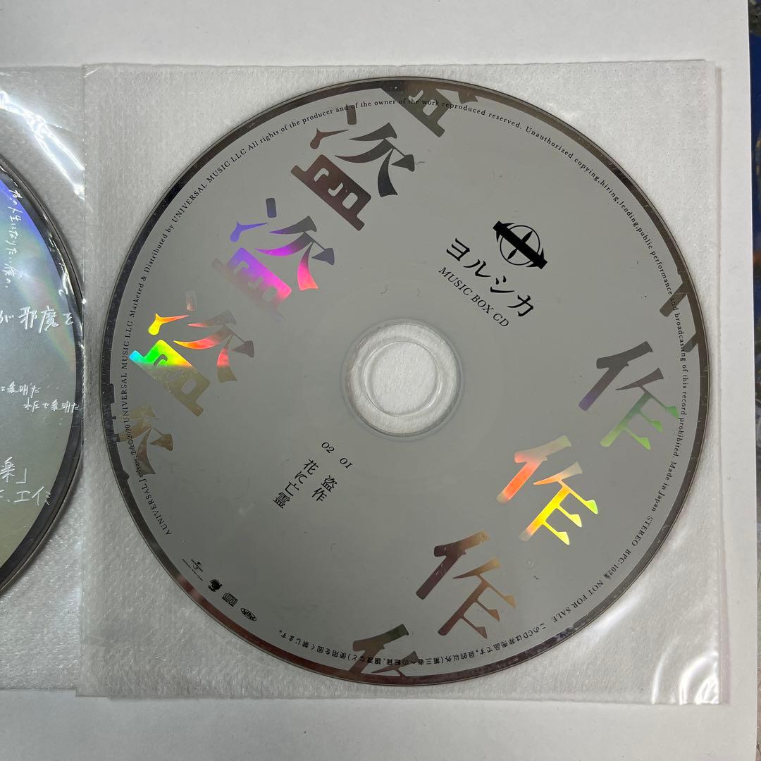 ヨルシカ　CDセット