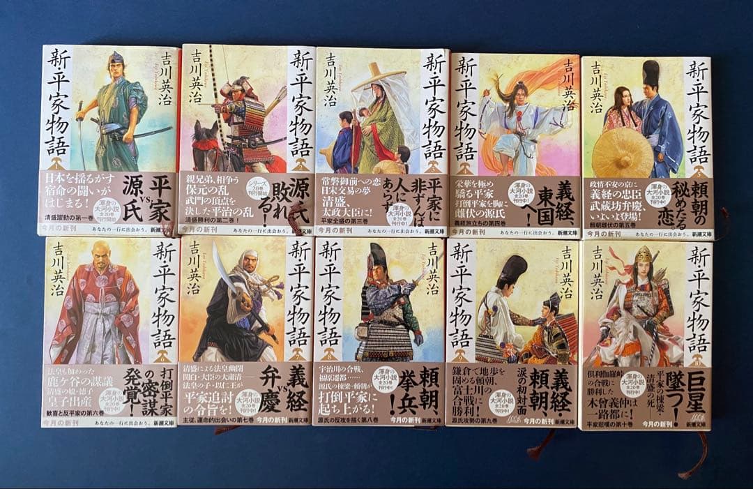 新・平家物語【新潮文庫】全20巻