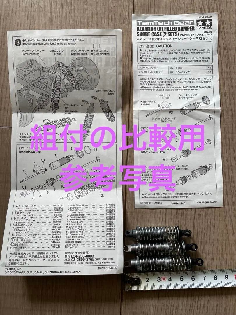 タムテックギア エアレーションオイルダンパー OG-39 40513 GB GT