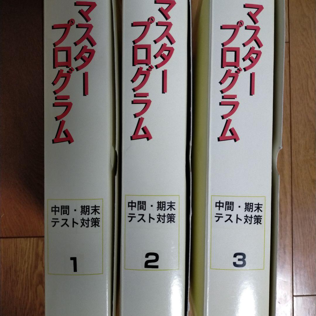 マスタープログラム３年分