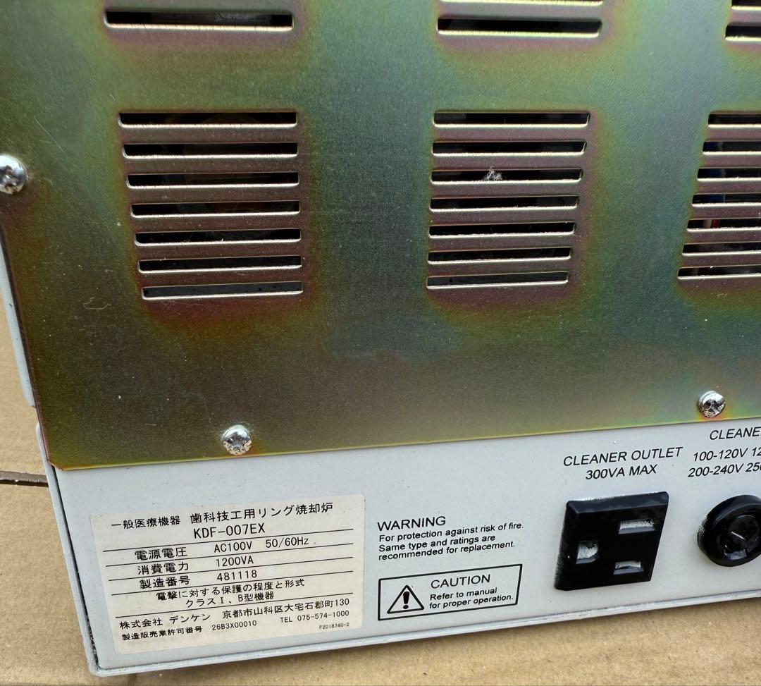 フェイ誠一　歯科技工　デンケン　KDF 007EX ファーネス