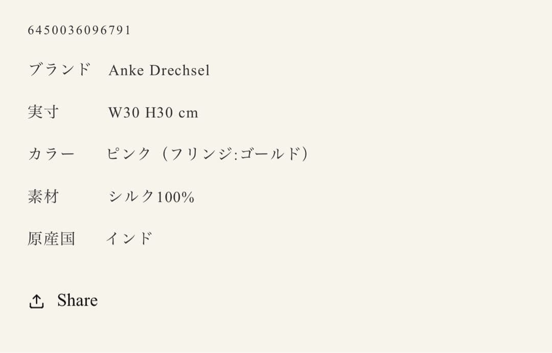 Anke Drechselアンケ・ドレッチェルクッションHPdecoatrier