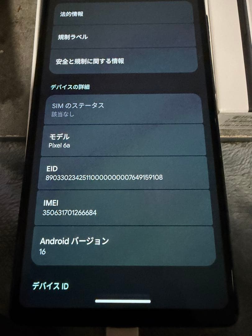Google pixel 6a 本体　美品