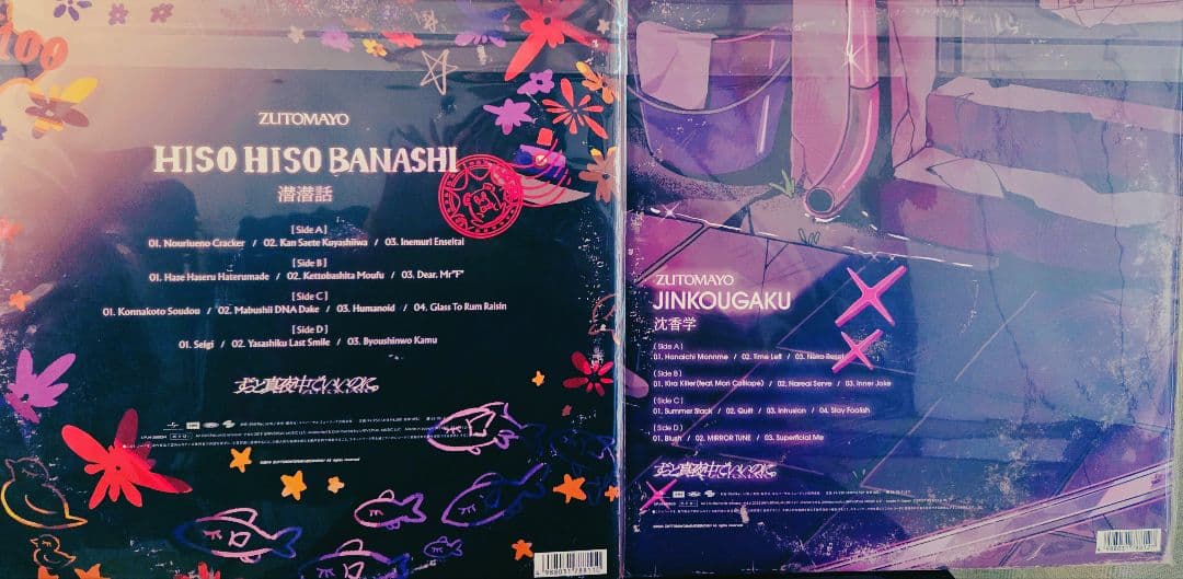 レコードケース付き!!新品未使用2枚!ずっと真夜中でいいのに。潜潜話　沈香学　!