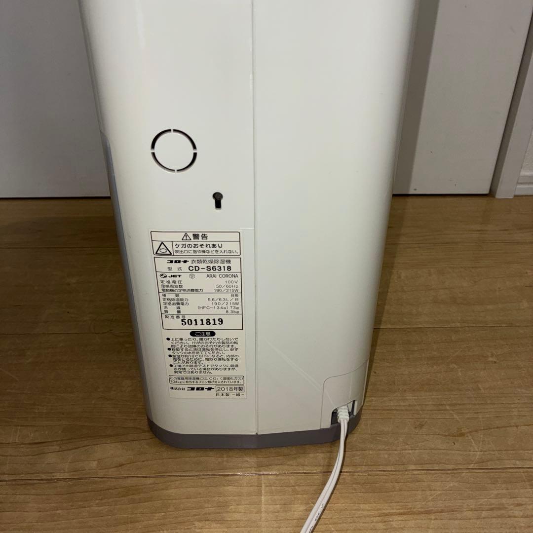 美品　使用短い　コロナ 除湿機 CD-s6318-W 美品2018年製