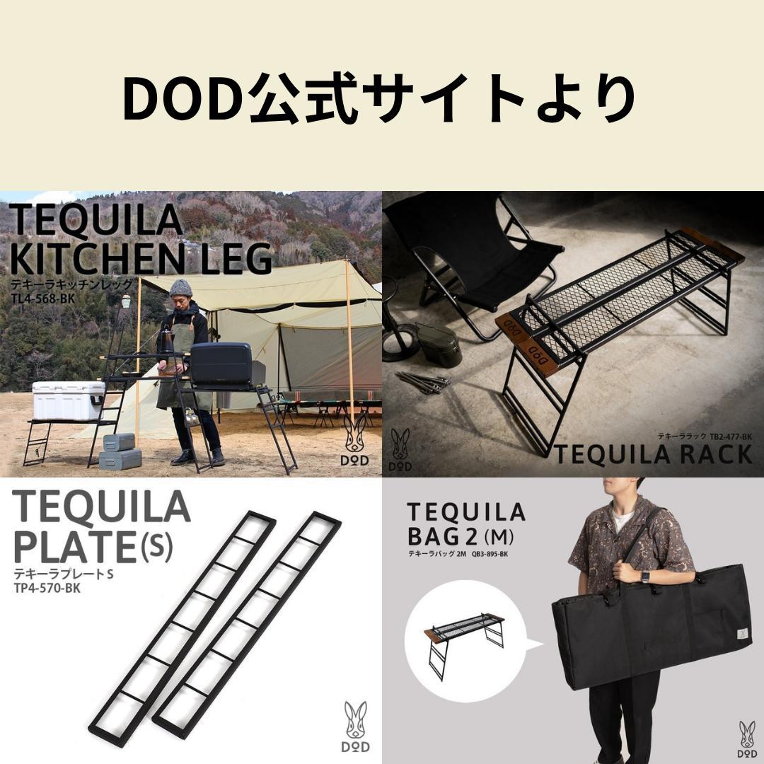 【週末値下げ】使用４回【美品】DODテキーラキッチン ラック バッグ付きセット